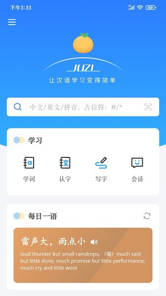 JUZI汉语官方版