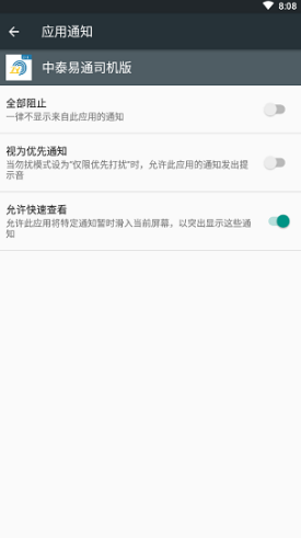 中泰易通司机版