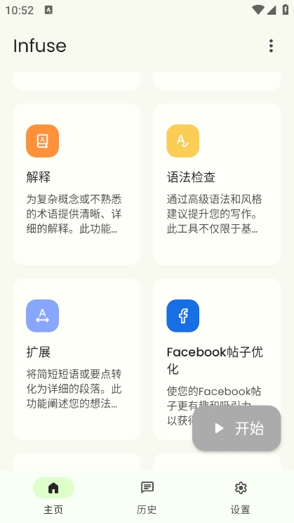 infuse机器人app下载