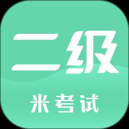 计算机二级app