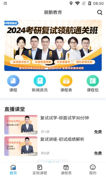 展鹏教育 展鹏教育