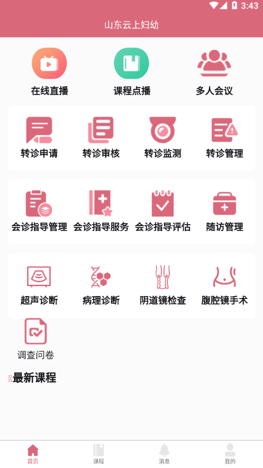 山东云上妇幼 山东云上妇幼