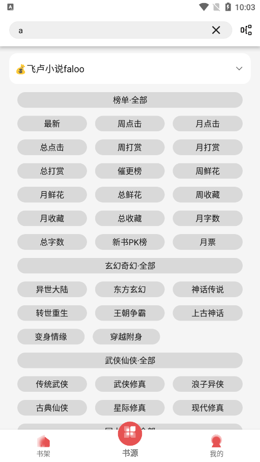 黑喵小说免费版下载(Heimao)