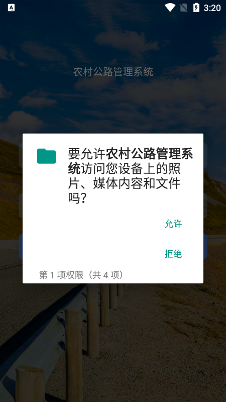 农村公路管理系统