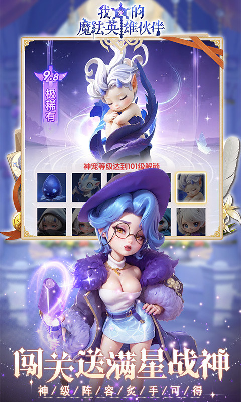 我的魔法英雄伙伴