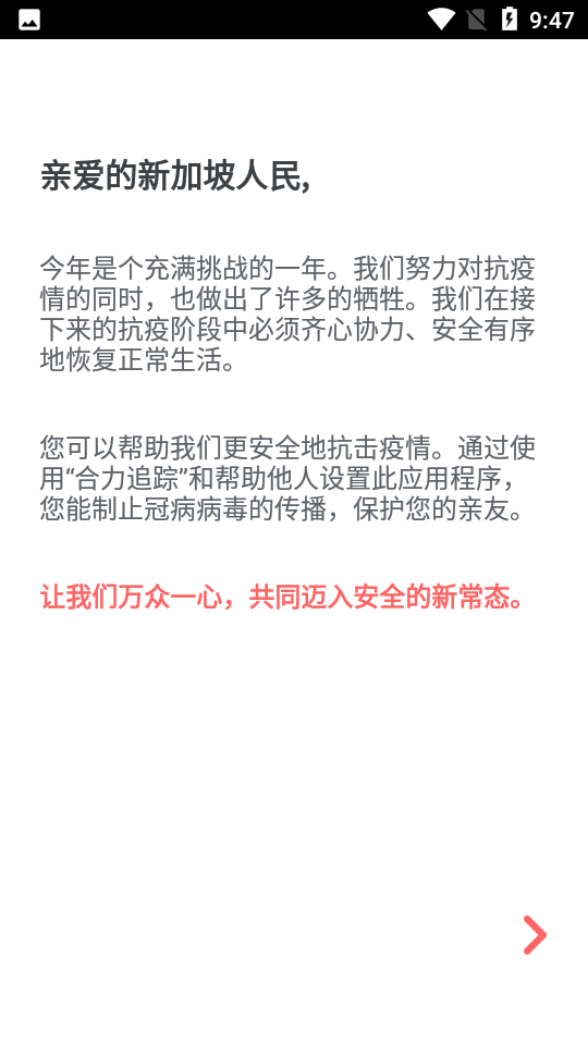 TraceTogether新加坡版