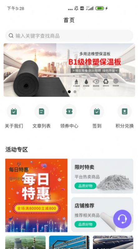 中建保温商城app 中建保温商城app