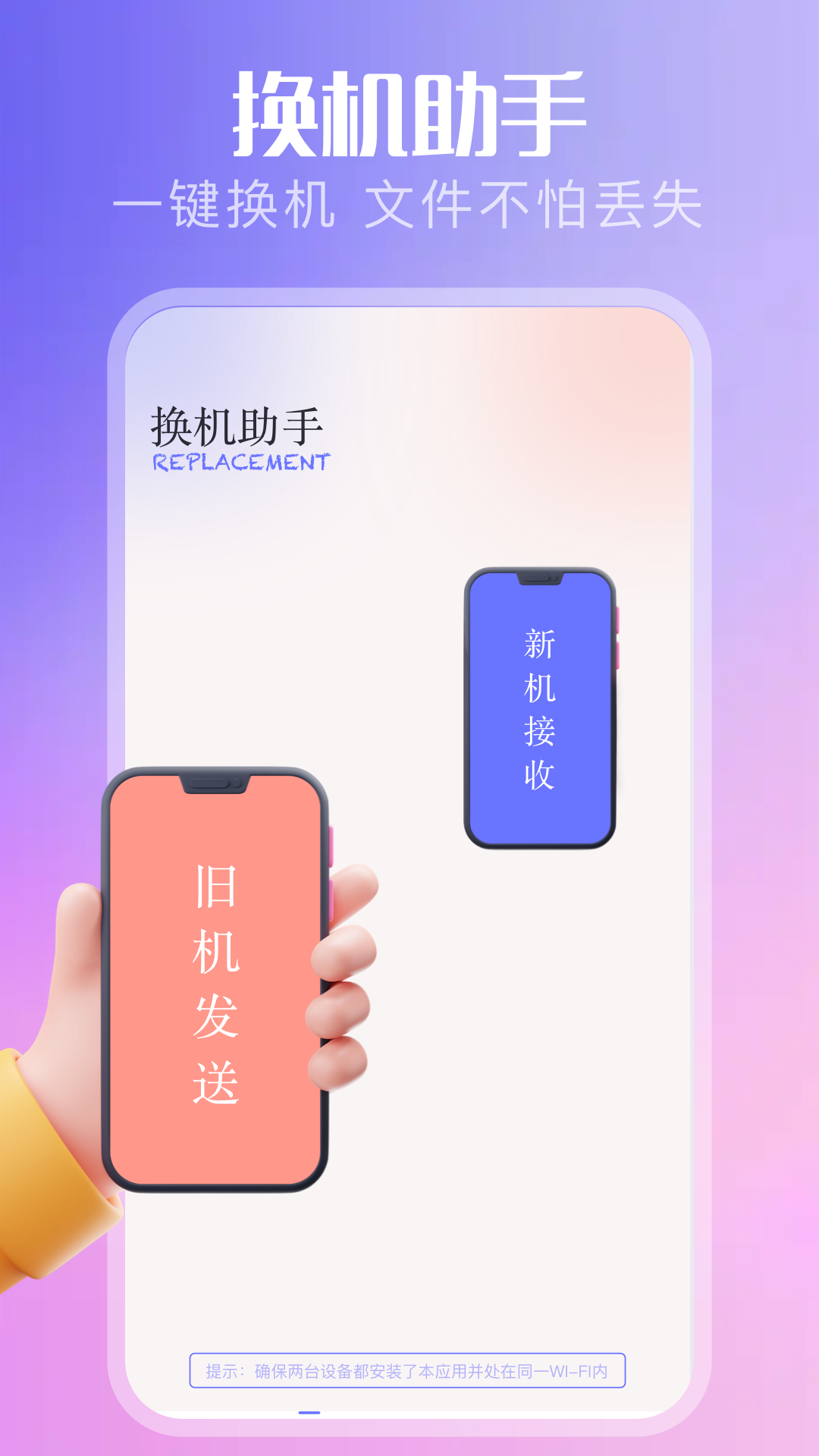 互传速传app最新版下载