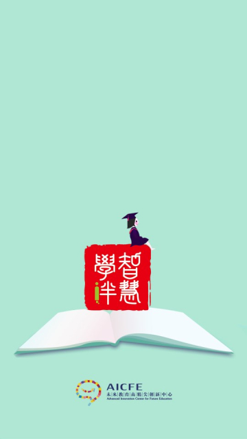 智慧学伴教师端