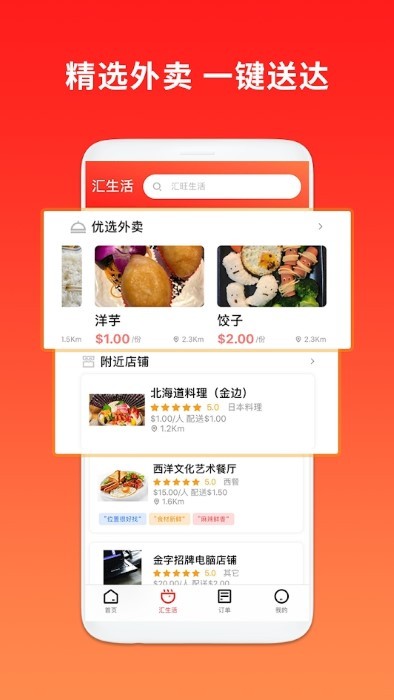 汇旺支付app官方下载手机版