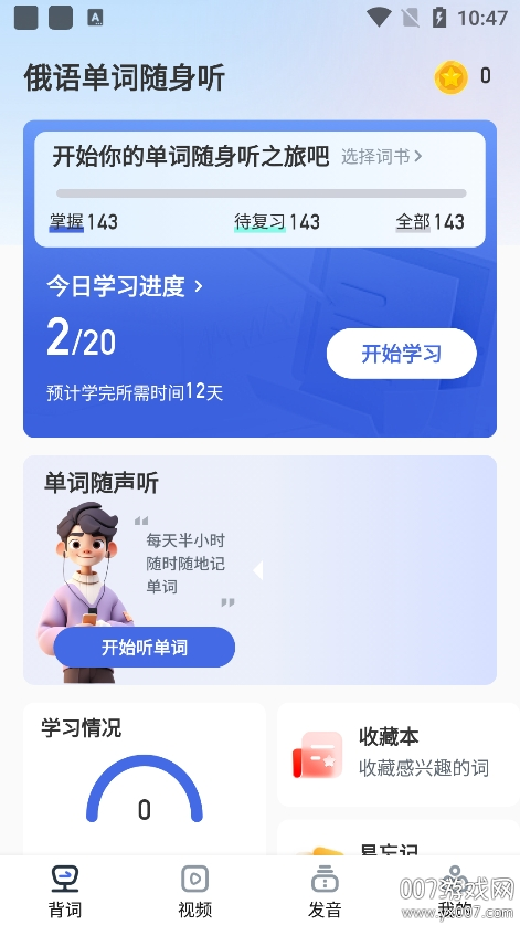 俄语单词随身听