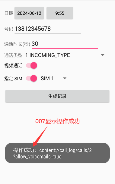 通话记录伪造器免费下载