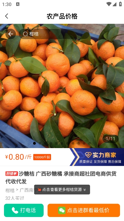 农产品交易查询