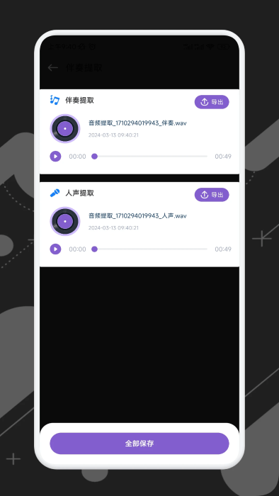 音频速剪 音频速剪