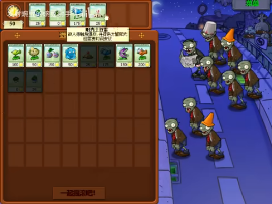 植物大战僵尸无双版2.05