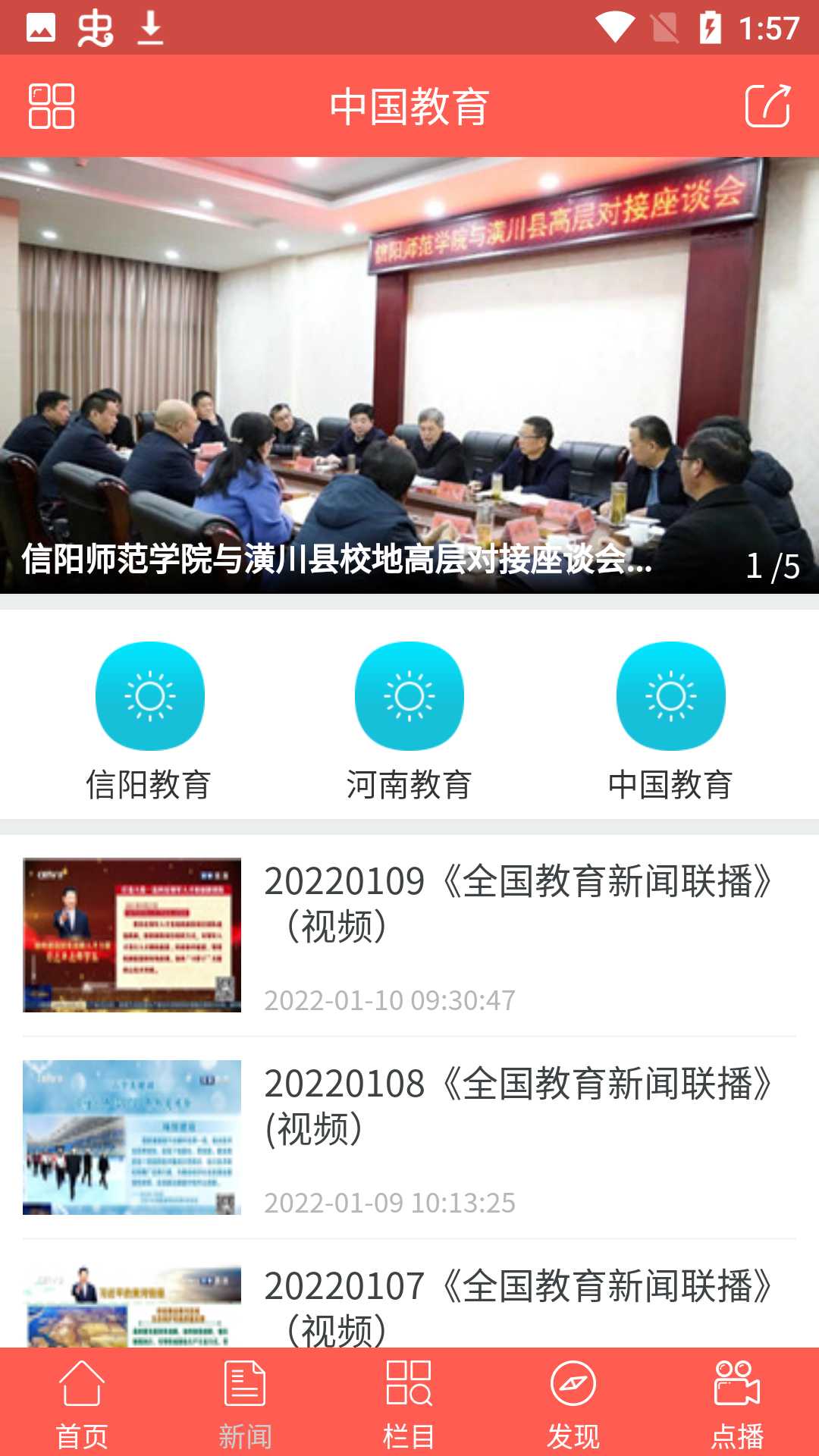 信阳教育二台 信阳教育二台