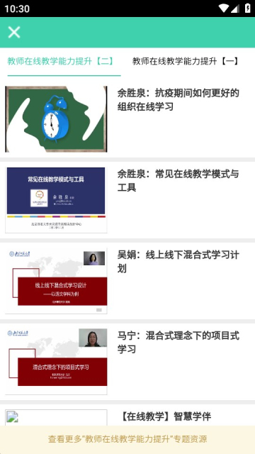 智慧学伴教师端