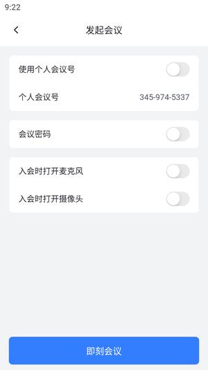 网易会议最新版