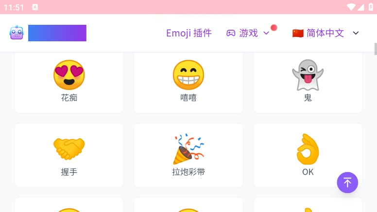 EmojiClick下载手机版