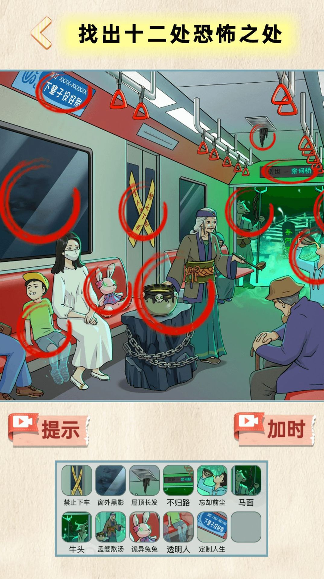 地府来找茬 地府来找茬