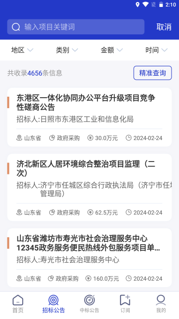 建筑招标查询 建筑招标查询