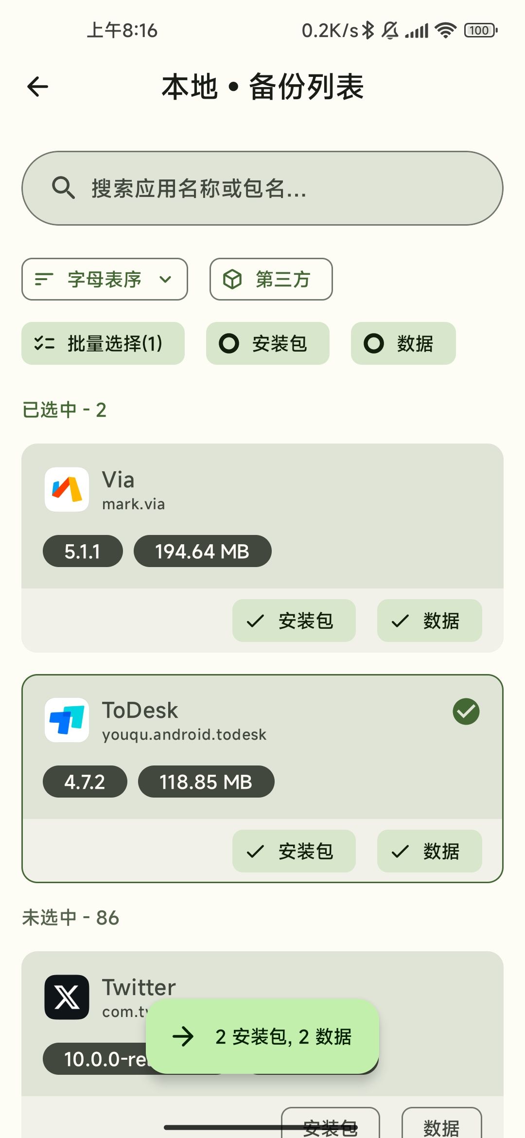 数据备份app官方版下载