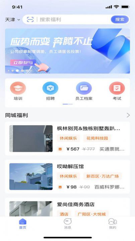 人仁求职app官方版下载