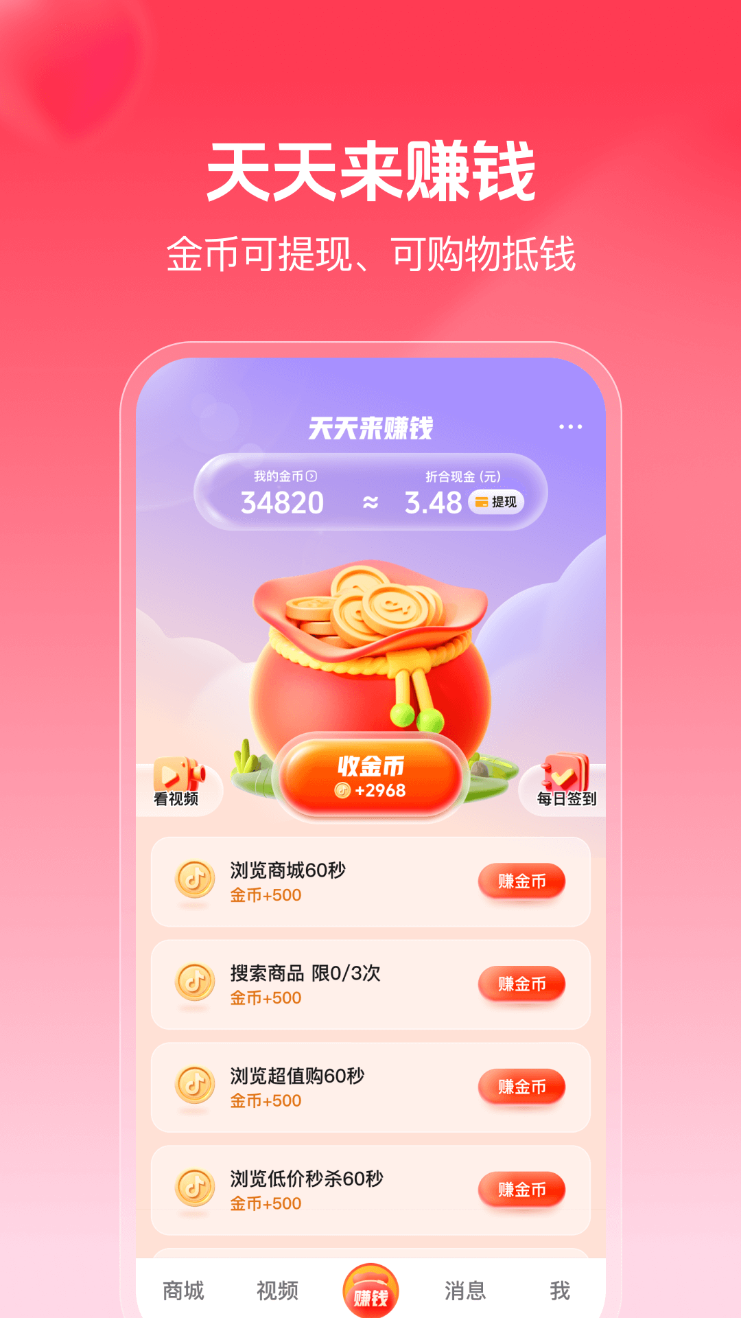 抖音商城 app安装版 抖音商城 app安装版