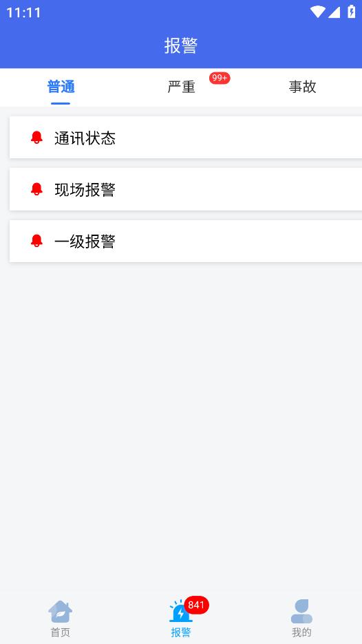 陈国集团电力云平台