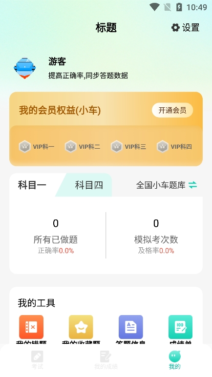 驾考导师 驾考导师