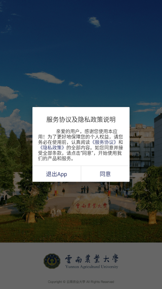 云南农业大学