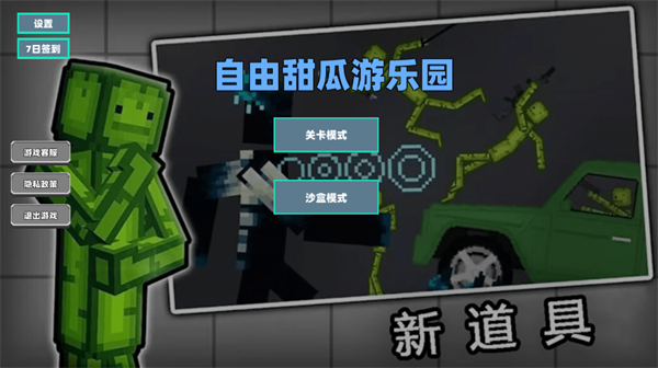 自由甜瓜游乐园 自由甜瓜游乐园