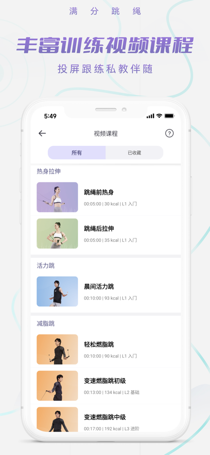 skipjoy满分跳绳app下载