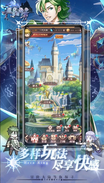 进化战争:英雄王