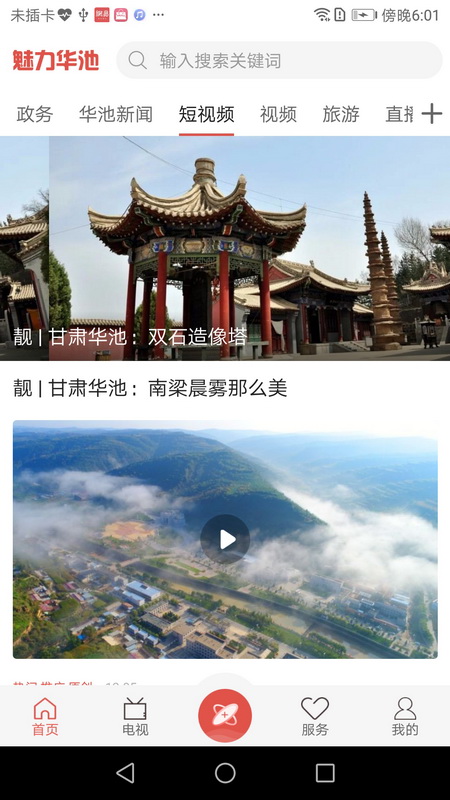 魅力华池 魅力华池