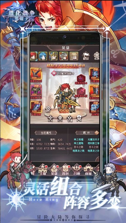 进化战争:英雄王