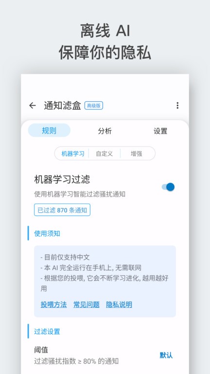 通知滤盒app最新版下载