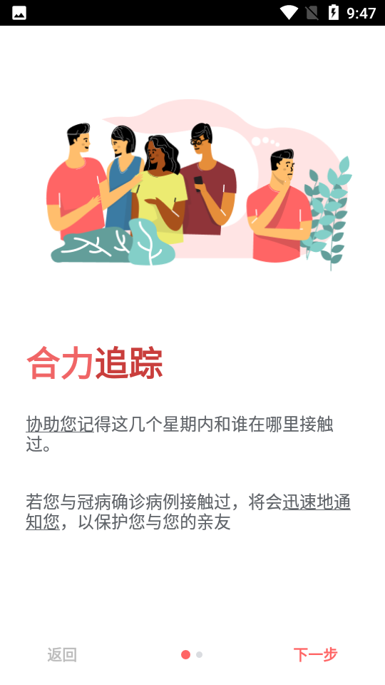 TraceTogether新加坡版