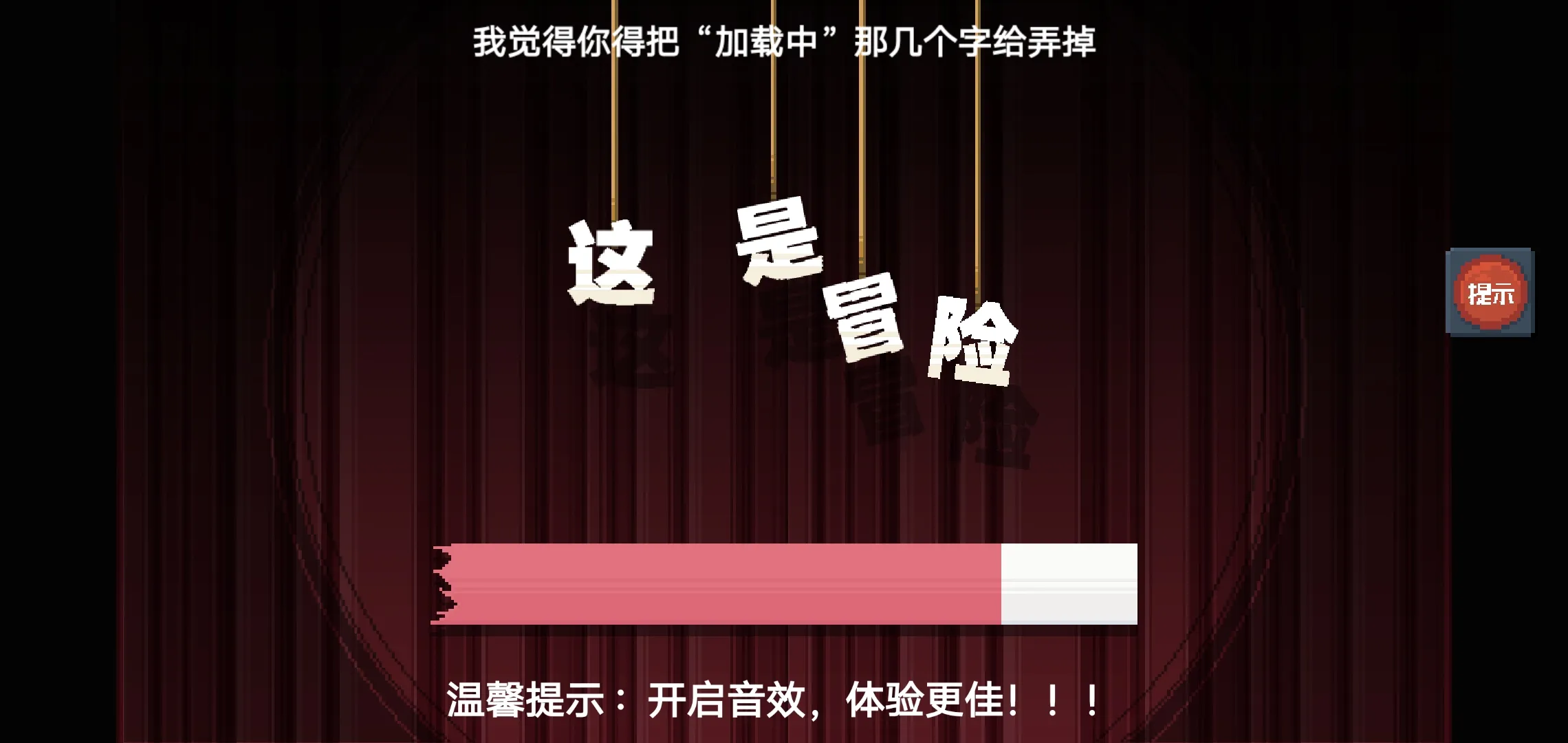 这不是冒险第二章下载安装