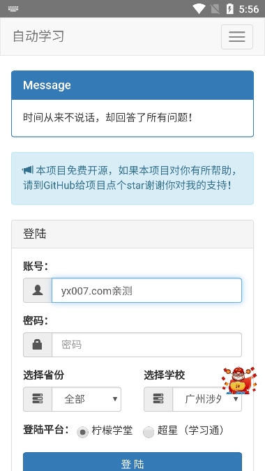 AutoStudy下载官方版