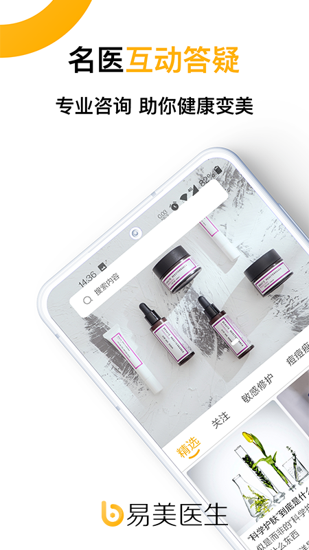易美医生