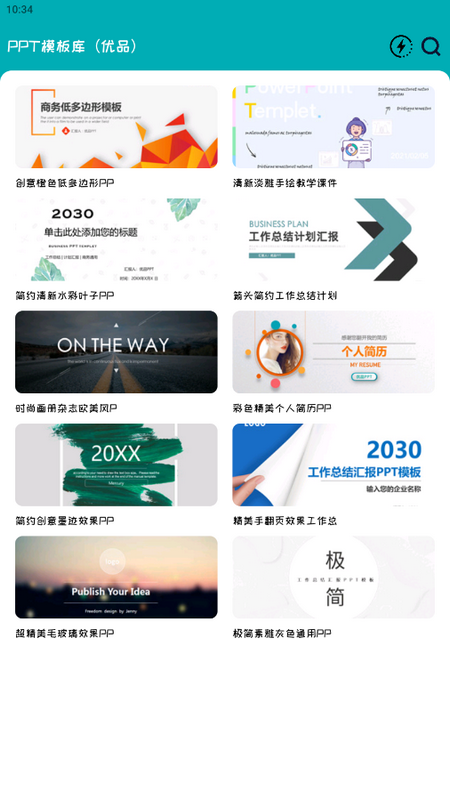 PPT模板库 PPT模板库