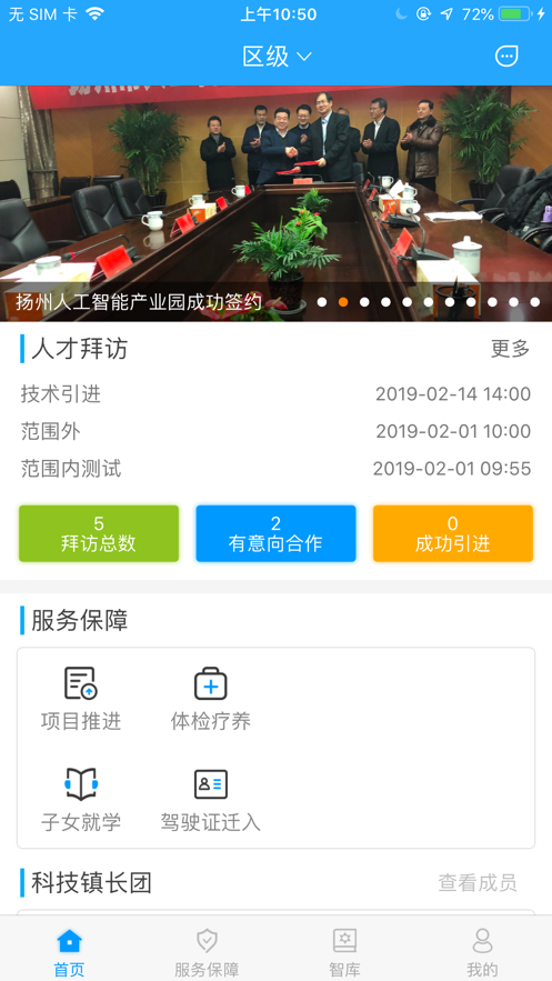 智汇龙川 智汇龙川
