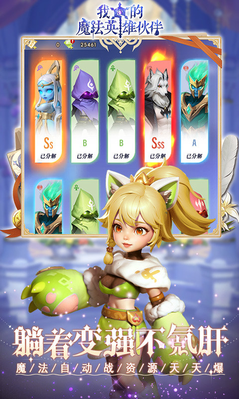 我的魔法英雄伙伴