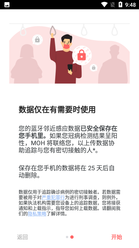 TraceTogether新加坡版