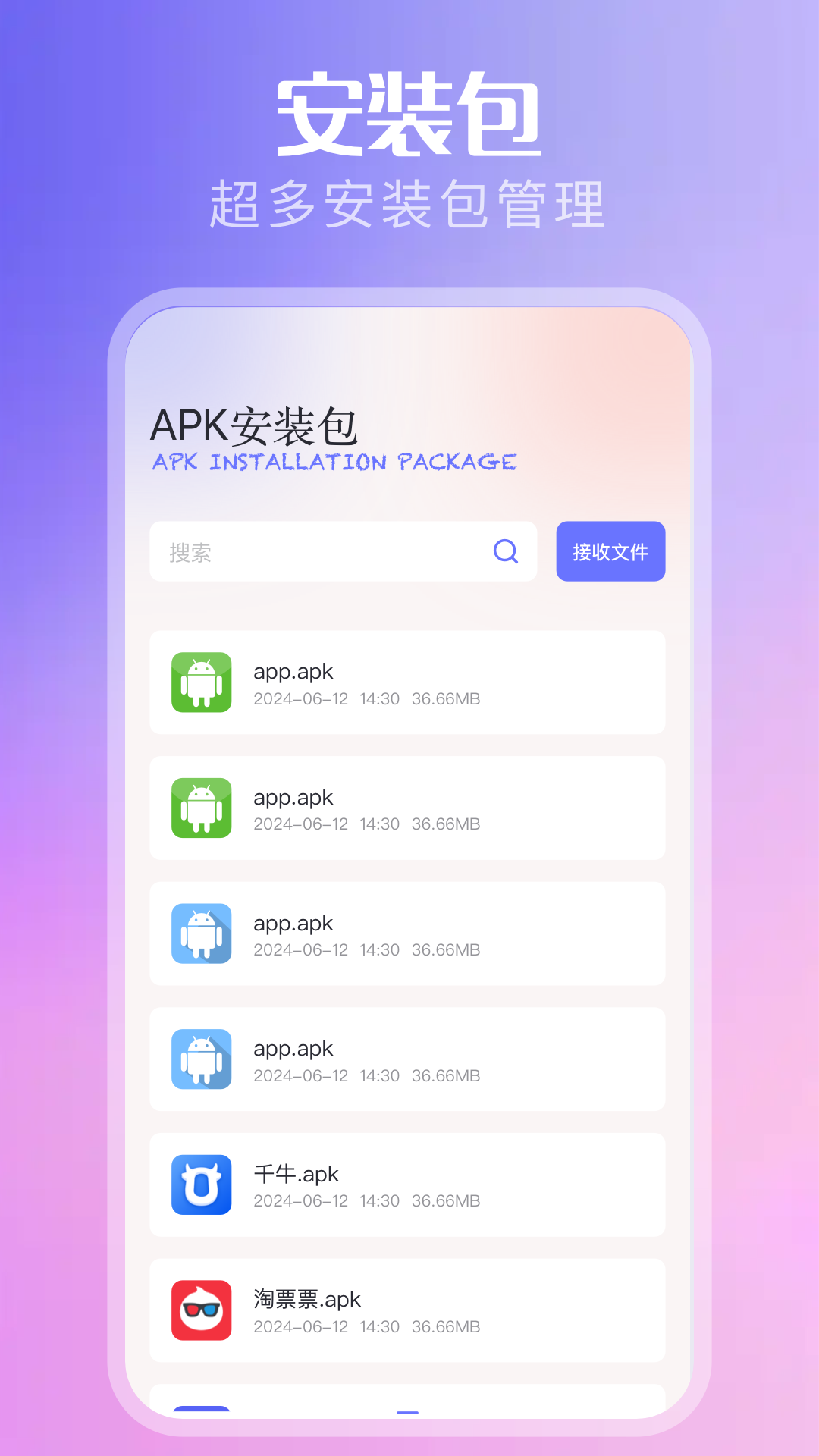 互传速传app最新版下载