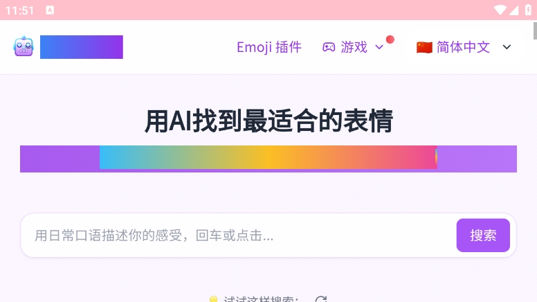 EmojiClick下载手机版 EmojiClick下载手机版