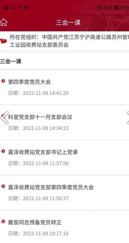 宁沪党建云 宁沪党建云