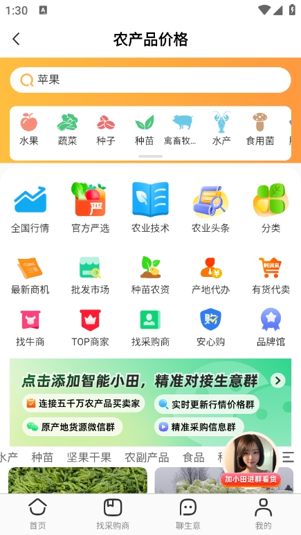 农产品交易查询