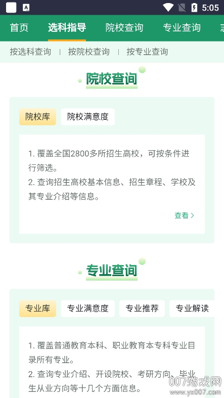 阳光志愿信息服务系统